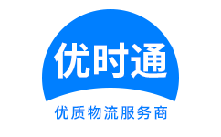 永和县到香港物流公司,永和县到澳门物流专线,永和县物流到台湾